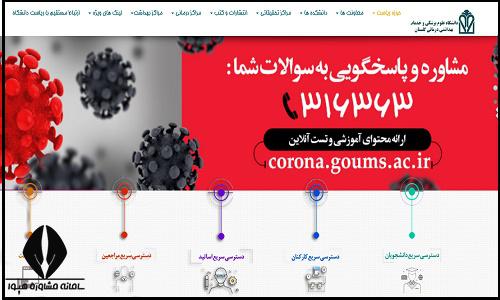 نحوه ثبت نام غیرحضوری سایت دانشگاه علوم پزشکی گلستان
